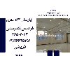 اپارتمان 163 متری فردیس